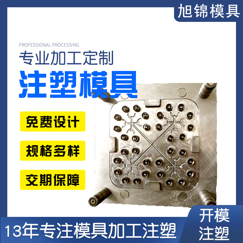 旭錦注塑模具生產廠家歡迎客戶來圖來樣咨詢 旭錦注塑模具生產廠家歡迎客戶來圖來樣咨詢