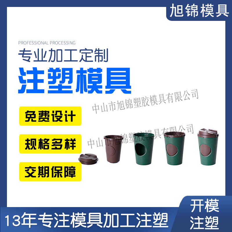 旭錦注塑模具生產(chǎn)廠家歡迎客戶來圖來樣咨詢 旭錦注塑模具生產(chǎn)廠家歡迎客戶來圖來樣咨詢
